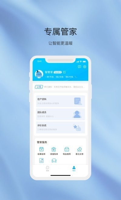 物管崂山企业端