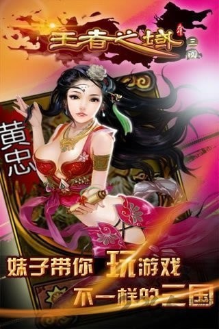 三国王者之域