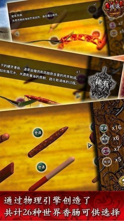 香肠传奇2022