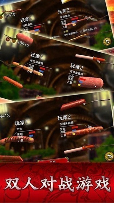 香肠传奇2022
