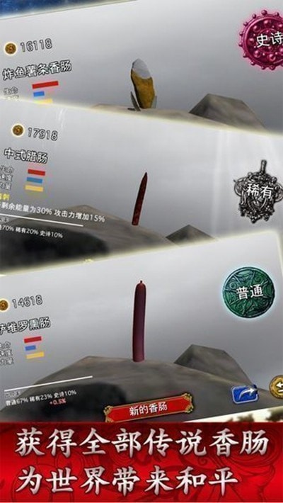 香肠传奇2022