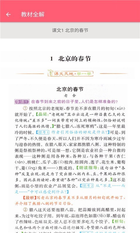 六年级下册语文助手