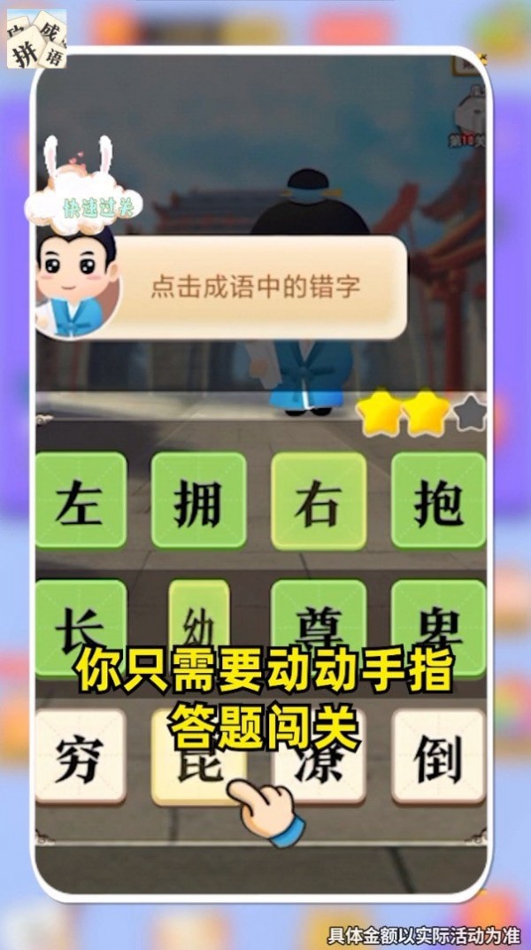看图拼成语红包版