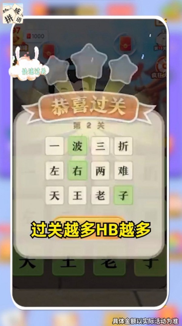 看图拼成语红包版
