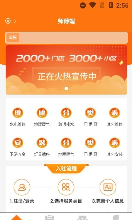 居安维修师傅端