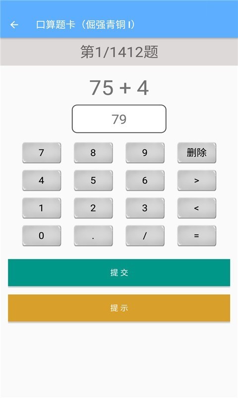 二年级上册数学助手
