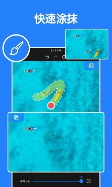 消除笔图片编辑