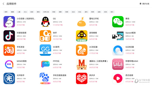 首先想要下载应用,首选的就是进入【雷电游戏中心】,点击【应用软件】