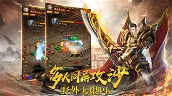 热血复古版之沙城战神