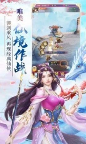 诸仙领域