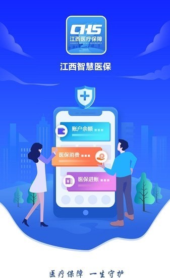 江西智慧医保