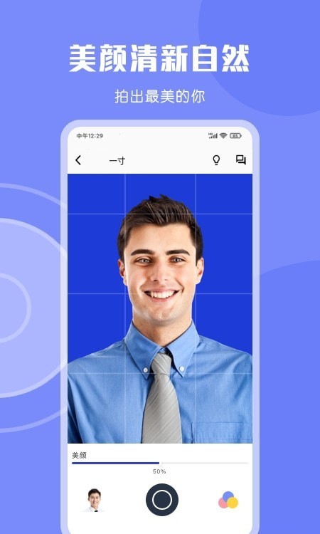 最美免费证件照