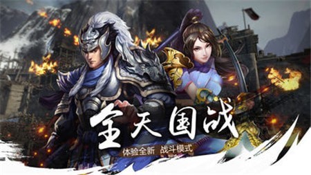 三国策略为王