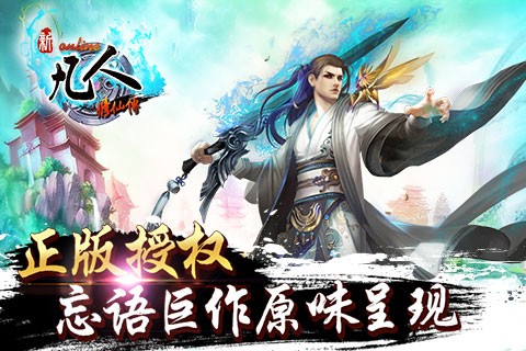 新凡人修仙传