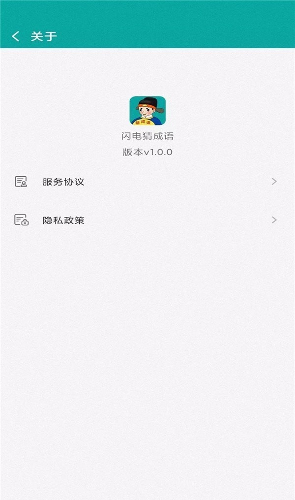 闪电猜成语