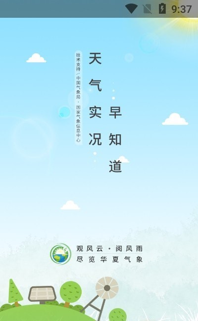 气象实况卫星云图