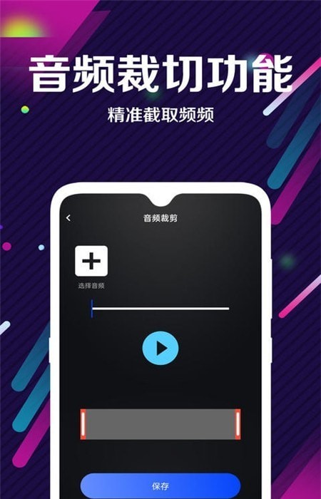 DJ电音音频编辑器
