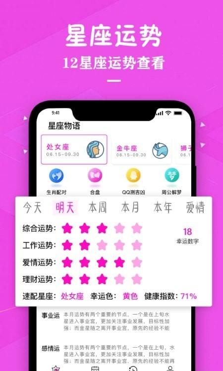 星座运势万年历