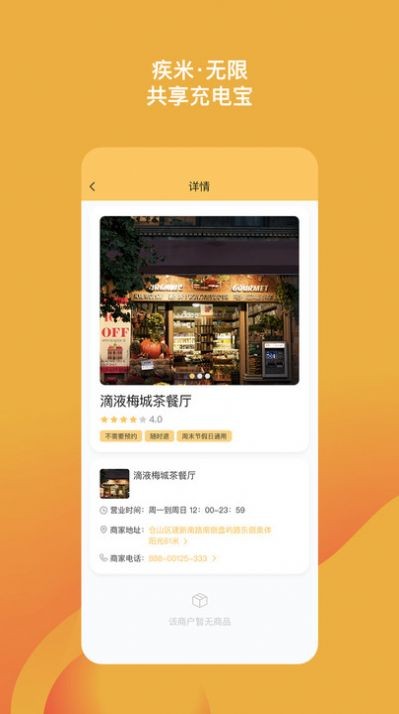 疾米无限共享充电宝