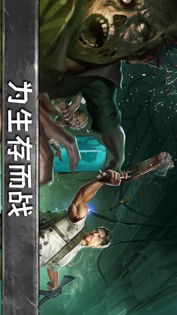 天天打僵尸