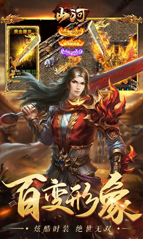 山河高爆无限刀