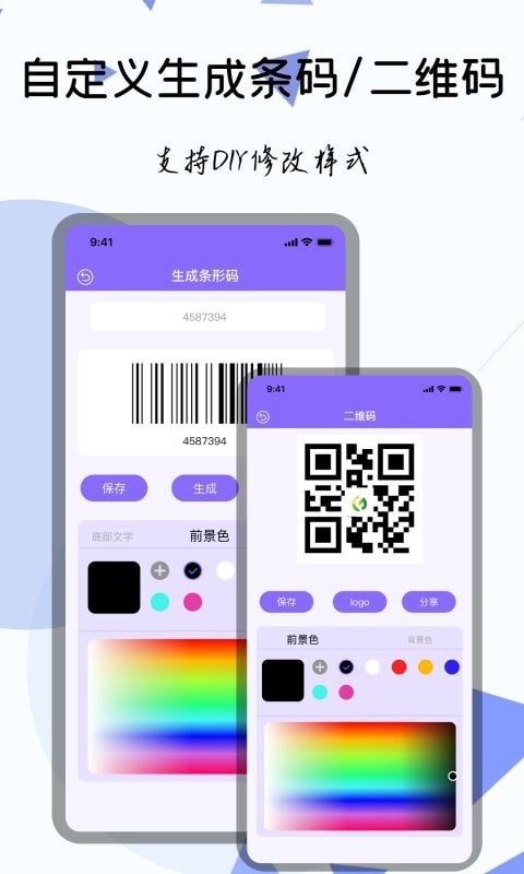 天天条形码扫描器
