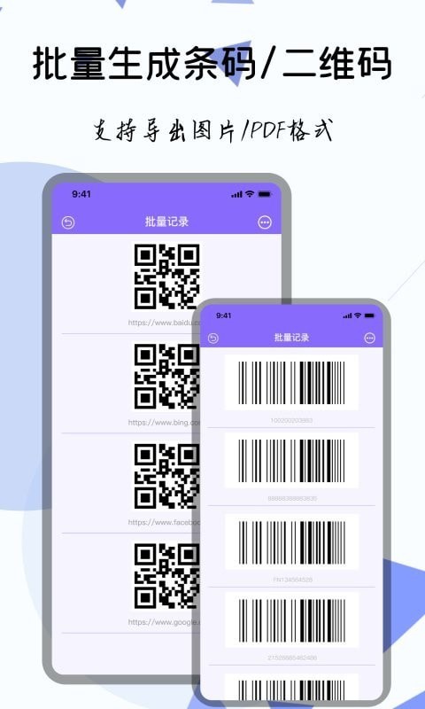 天天条形码扫描器