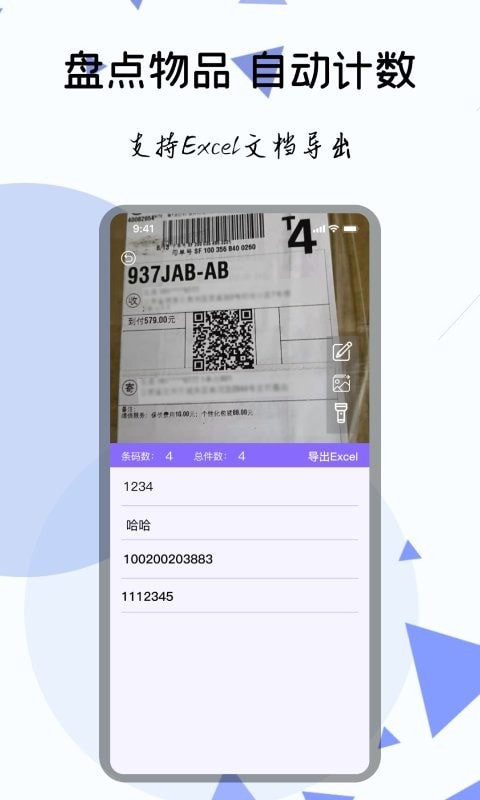 天天条形码扫描器