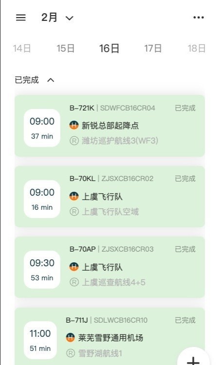 低空数字平台系统