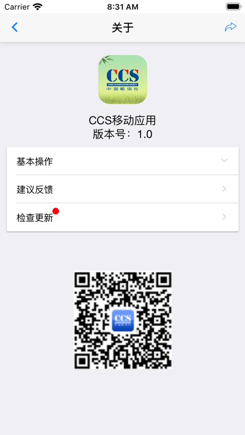 CCS移动OA