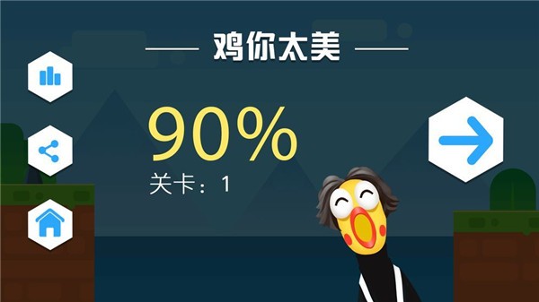 鸡你太美只因你太美