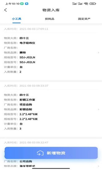 二维码机具管理系统