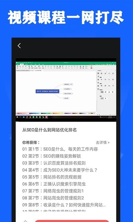 SEO优化视频教程