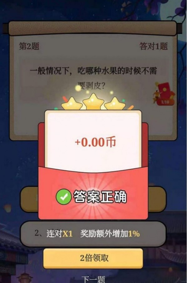 快答领红包