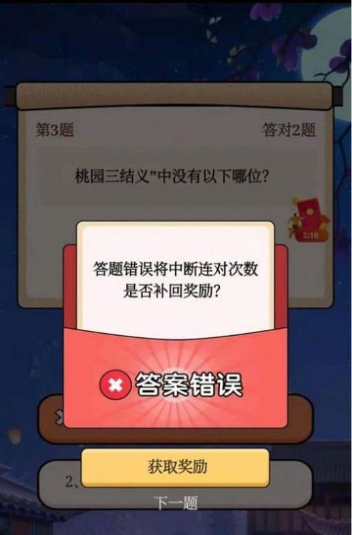 快答领红包
