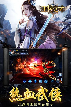 王佐之才仙侠