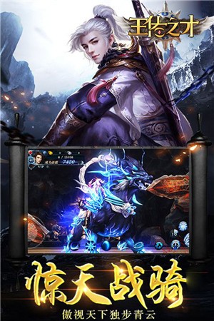 王佐之才仙侠