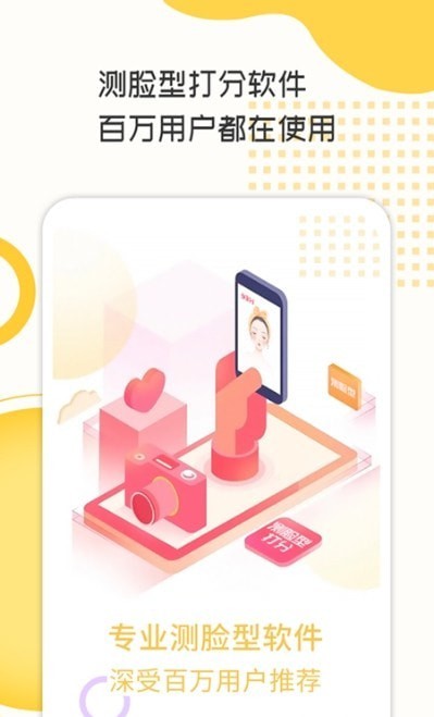 脸型打分工具