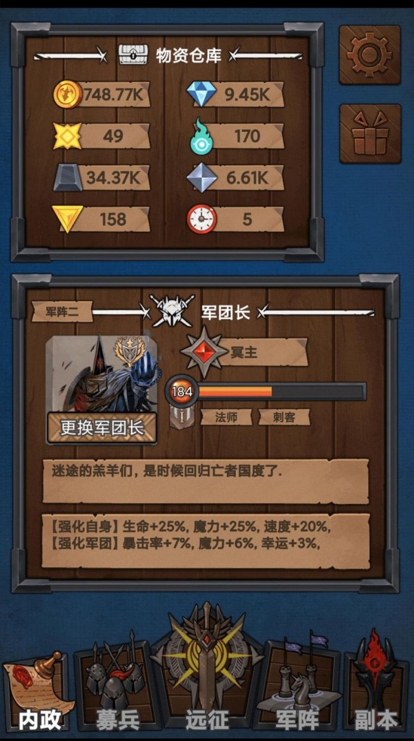 魔法军队
