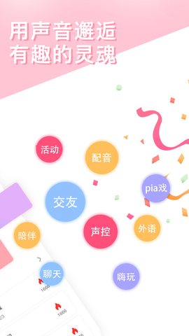 MiNi语音安卓手机版