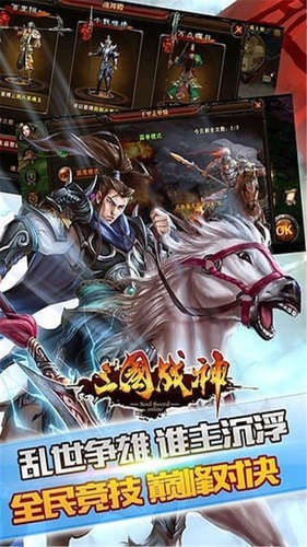 三国战神炫