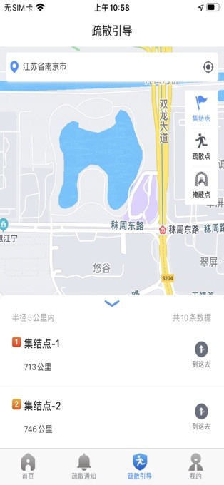 应急疏散系统