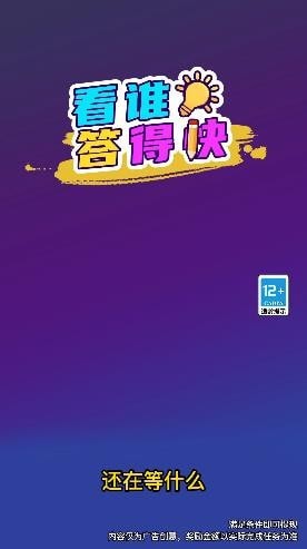 看谁答得快