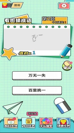 红包猜成语