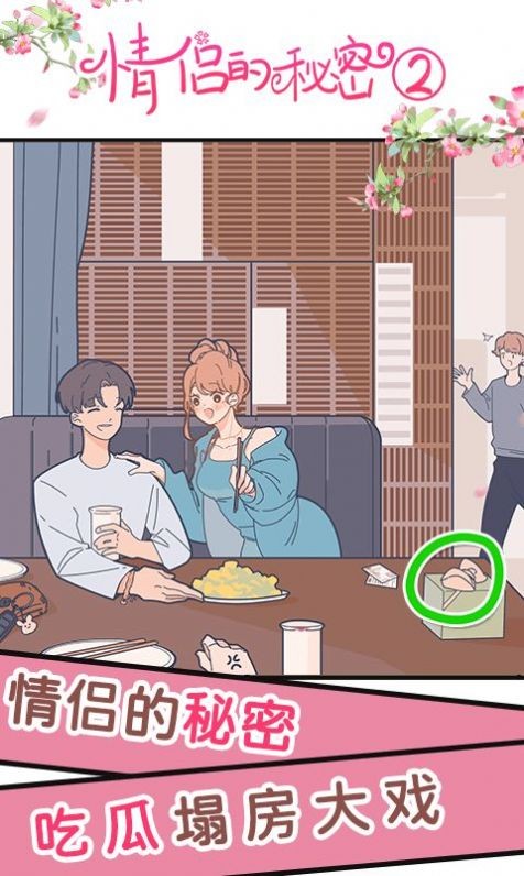情侣的秘密2吃瓜