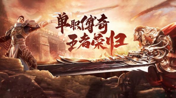决战洪荒热血单职业