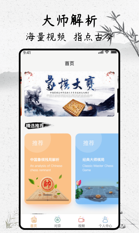 像棋