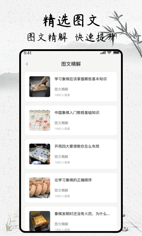 像棋