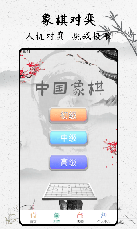 像棋