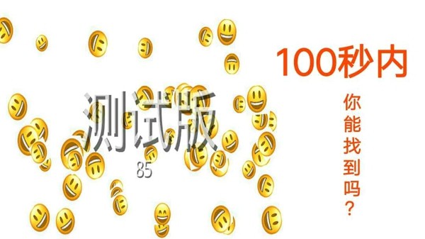 表情找不同